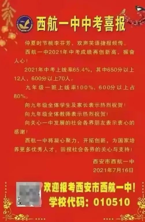 雁塔区初中升学率,西安市雁塔区初中升学率排名