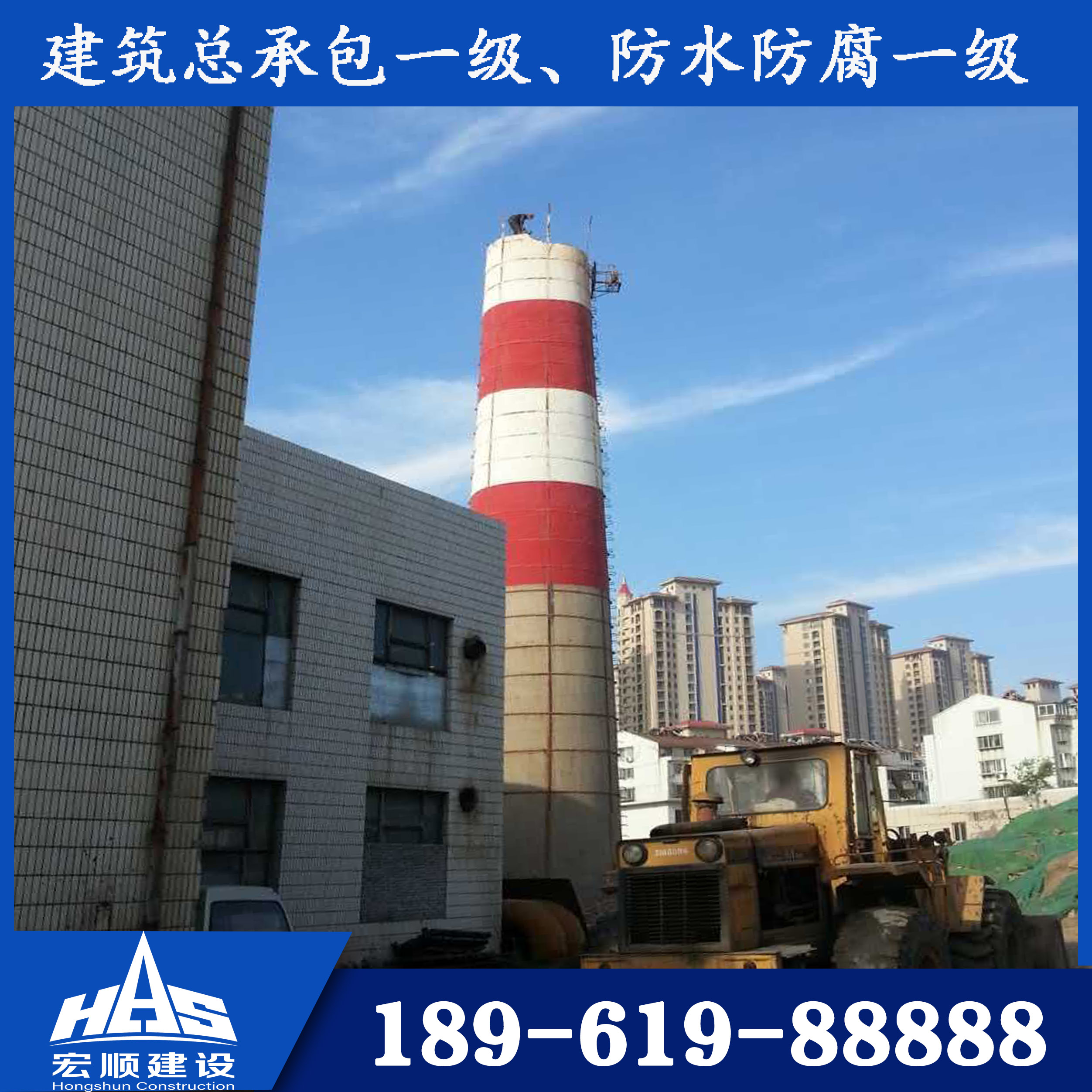 拆除烟筒报告,烟筒拆除工程队