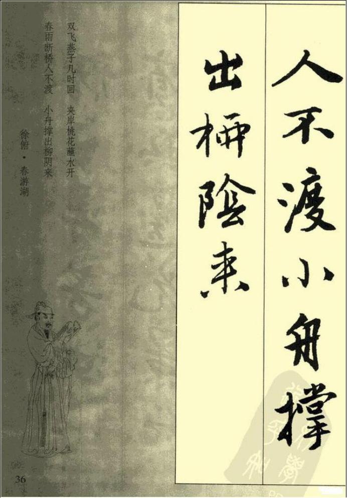 田英章硬笔行书古诗字帖,行书唐诗300首字帖欣赏