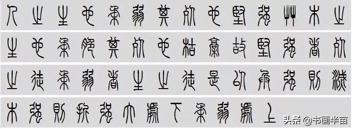 小篆道德经一共多少字,道德经小篆书法