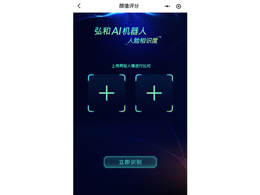 上新啦,“弘和人工智能”小程序等你来体验