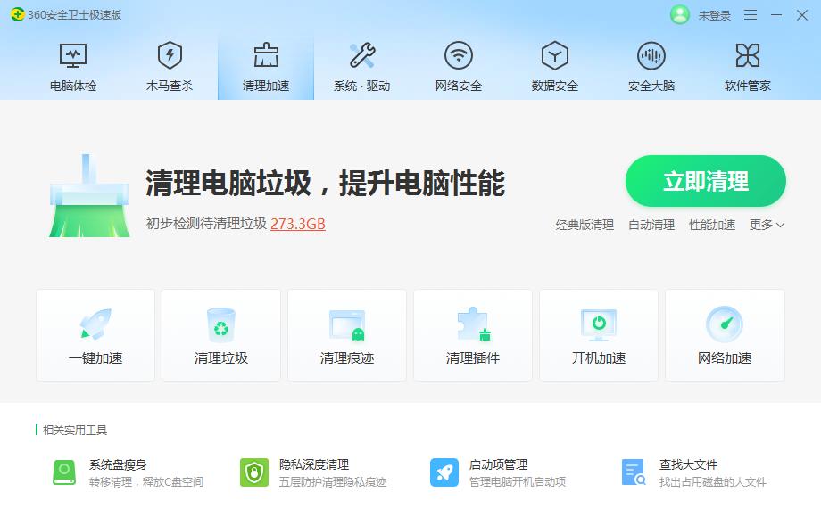 360安全卫士极速版缺点,360安全卫士极速版好用的地方