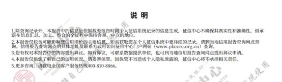 最新版征信报告详细解读,如何读懂网上征信报告