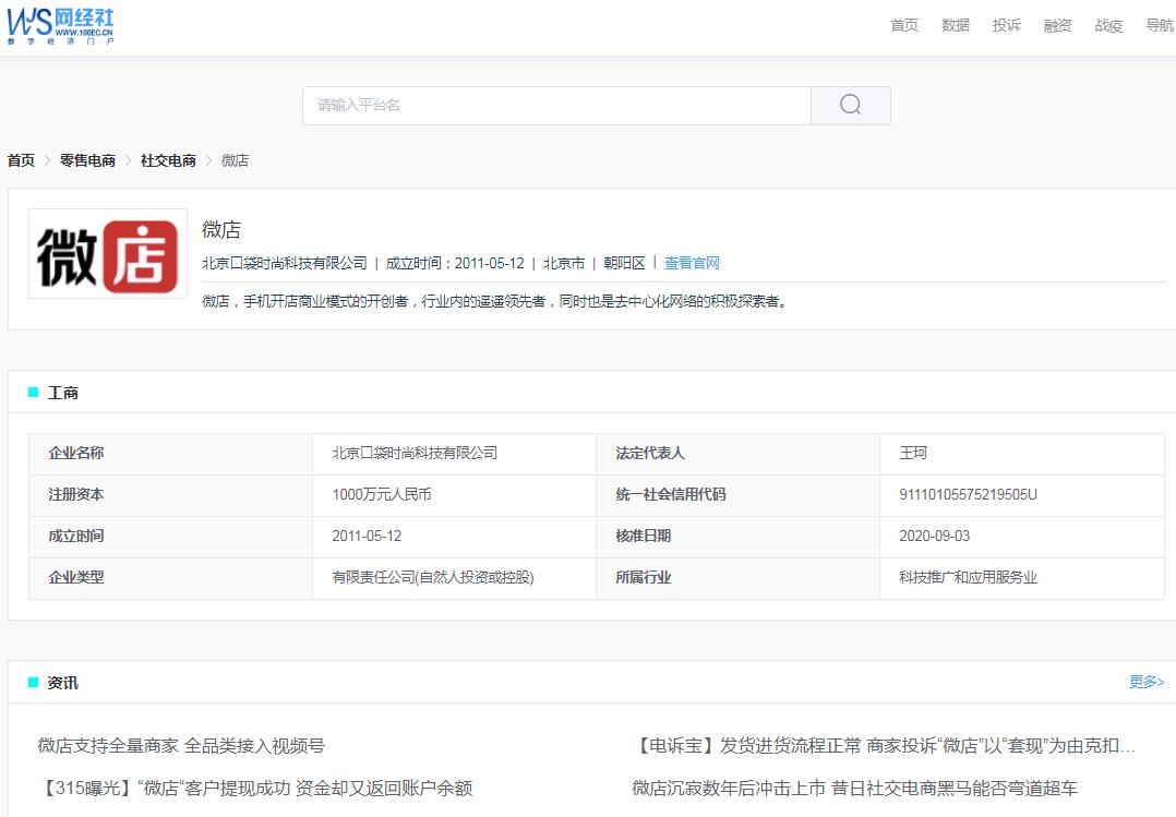 微店不发货不退款怎么办,电诉宝投诉成功案例