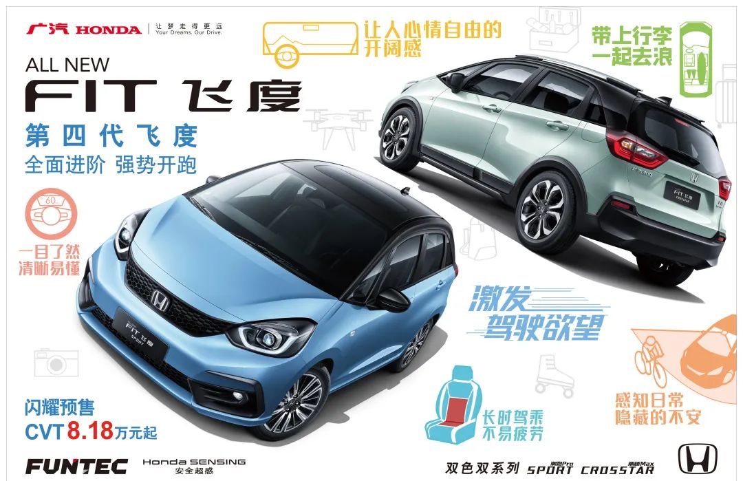 本田飞度2018款全新,本田飞度8