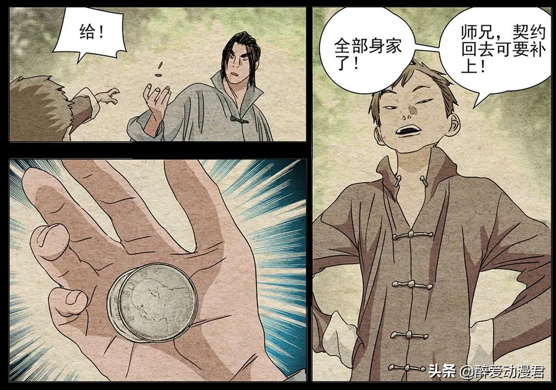 一人之下最新话情报,一人之下414话解说