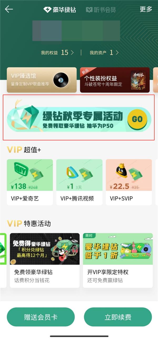 qq音乐哪里可以领取免费会员,qq音乐会员限时免费领取渠道