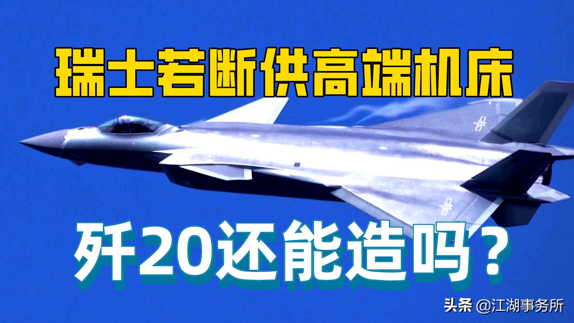 美国再使坏！瑞士若断供高端机床，中国制造业的根基撑得住吗？