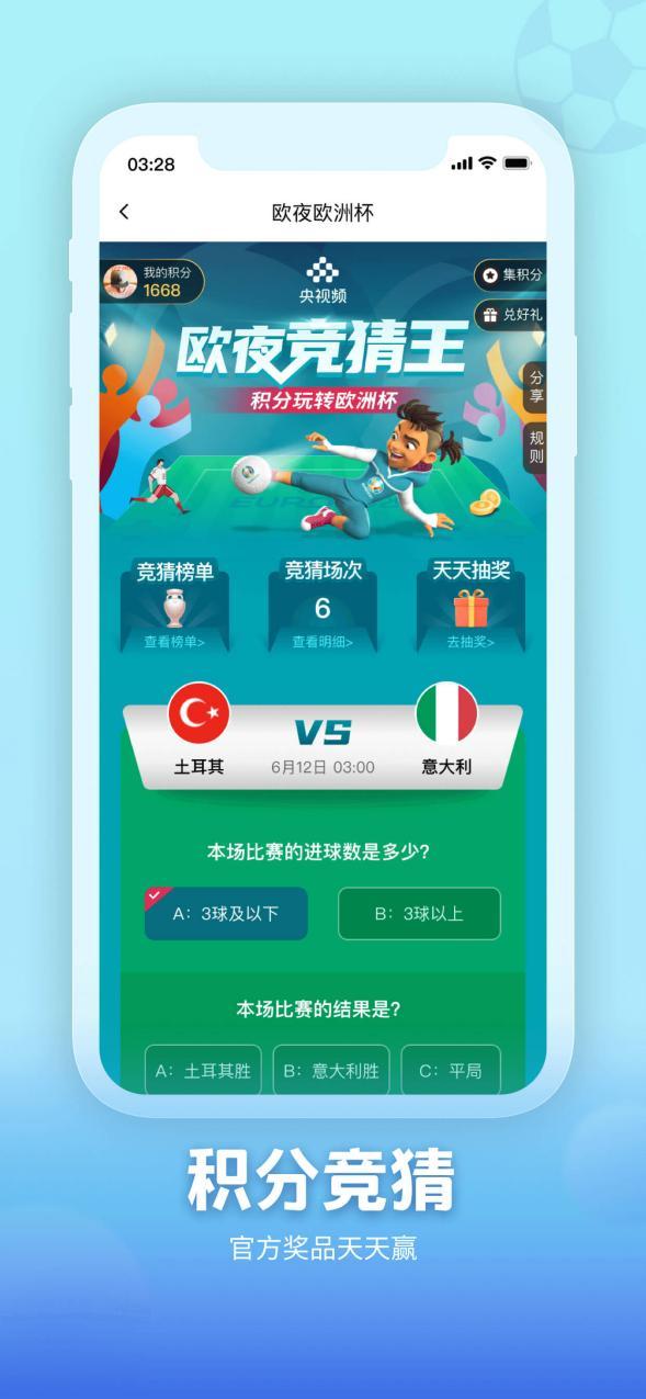 从欧洲杯到体育赛事，央视频带你“胖”起来