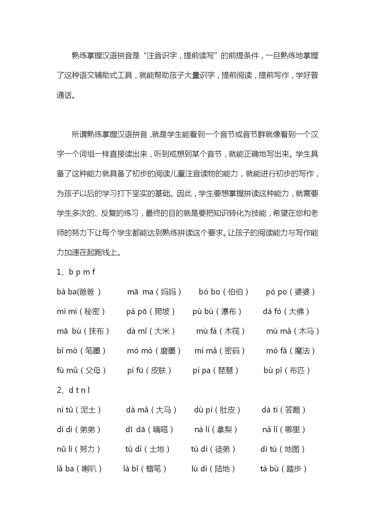 一年级二拼音节和三拼音节,一年级拼音三拼音节