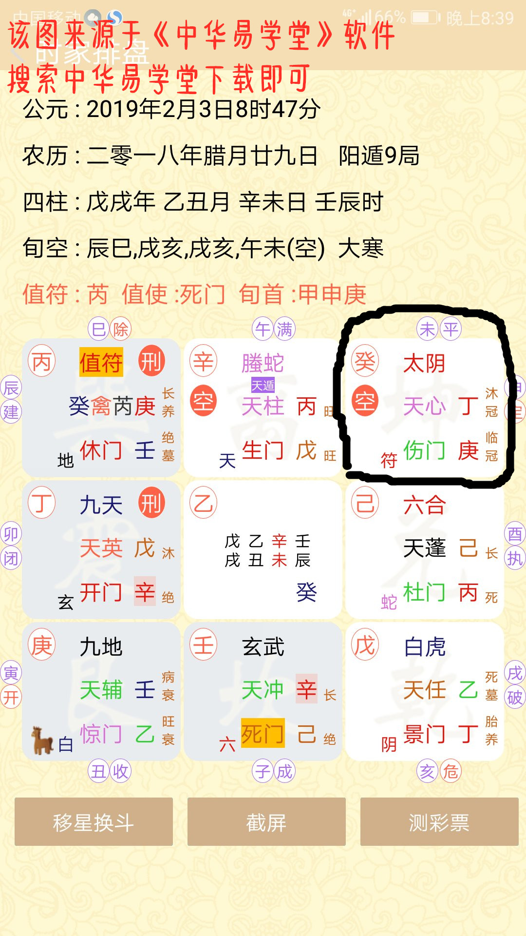 奇门遁甲怎么克制刑伤,奇门遁甲伤门解读