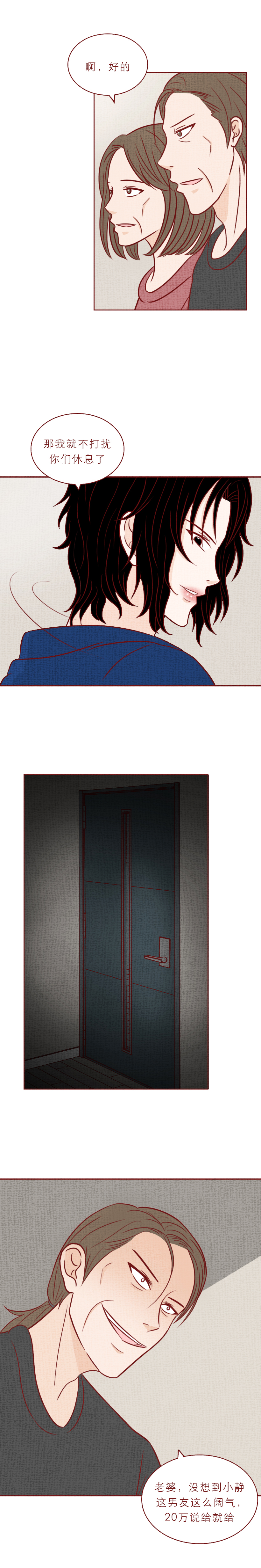 女儿去世后，父母向其男友索要20万，结局反转，人性漫画吸血虫