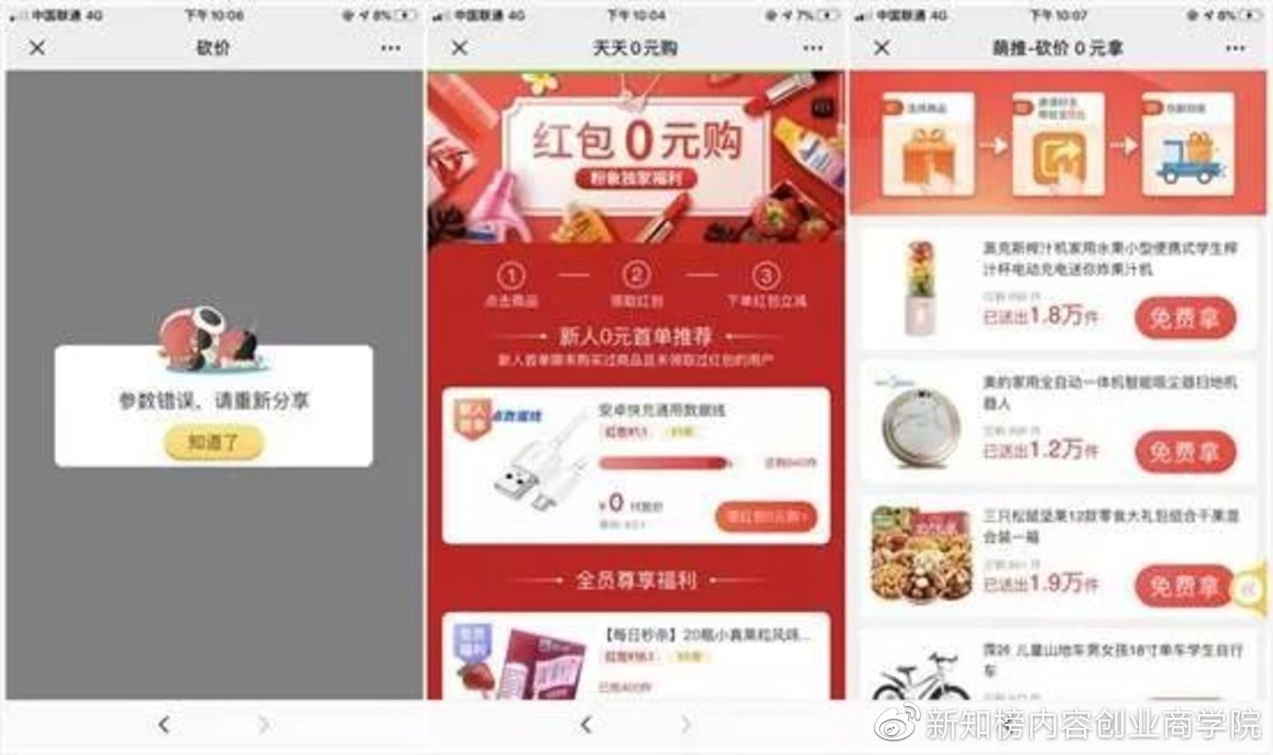微信拼团要注意什么,微信封杀拼团砍价链接
