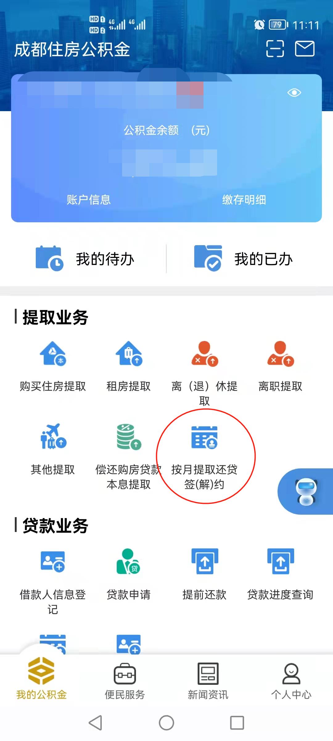 成都公积金按月提取需要哪些材料,成都公积金按月提取还贷