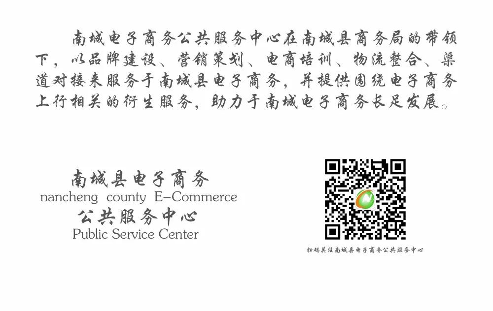 「月报020期」南城县电子商务公共服务中心7月工作月报