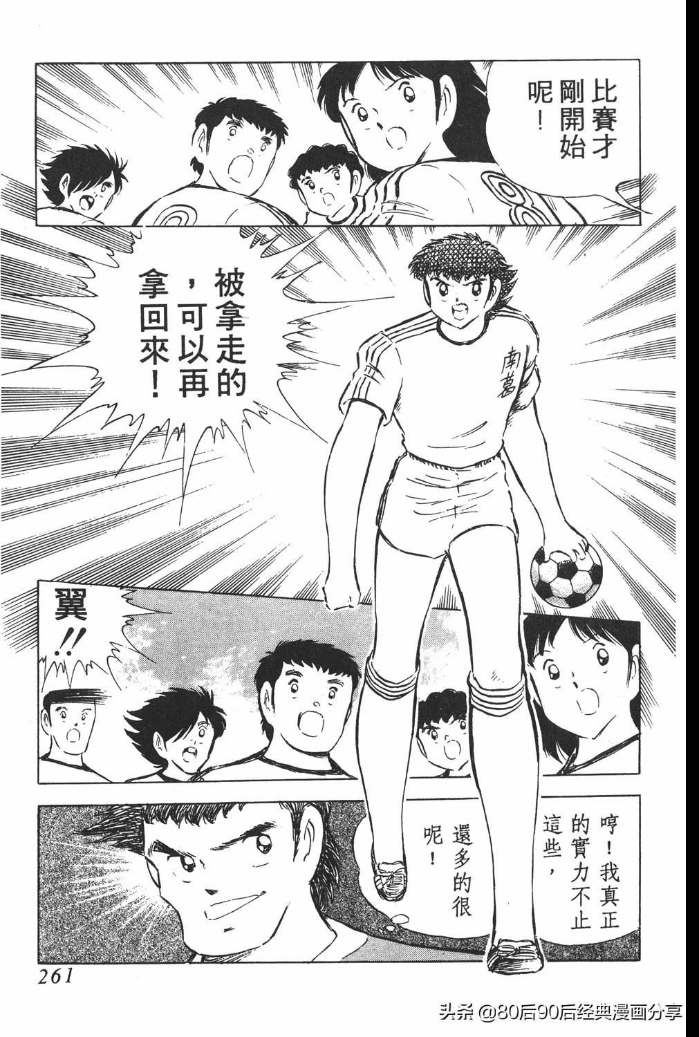 足球小将翼卷010下