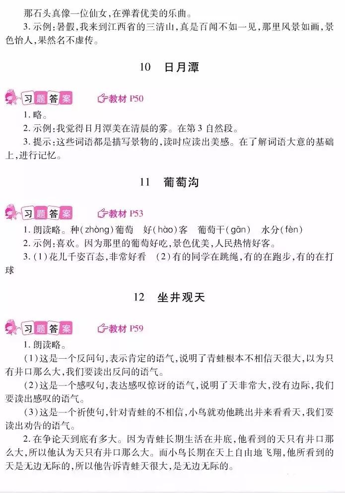 部编版六年级语文书课后习题答案,部编版语文课后习题案例