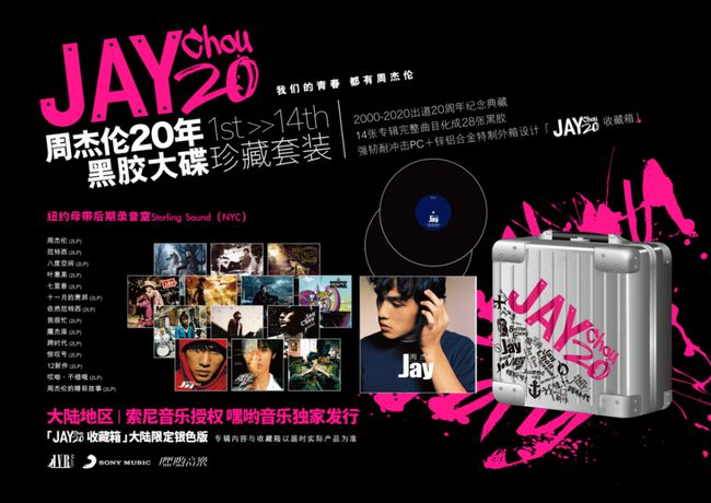 周杰伦20周年纪念台版黑胶唱片简单分享及打假