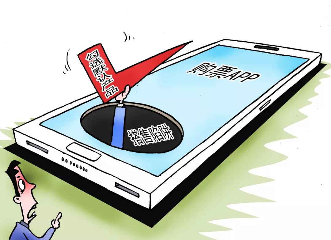 网购火车票骗局,网购火车票多收费怎么办