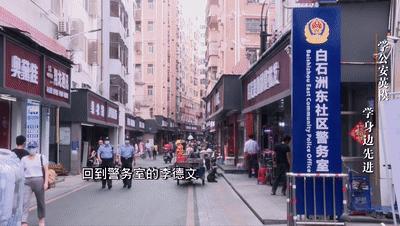 我是深圳马天民|南山分局沙河派出所李德文