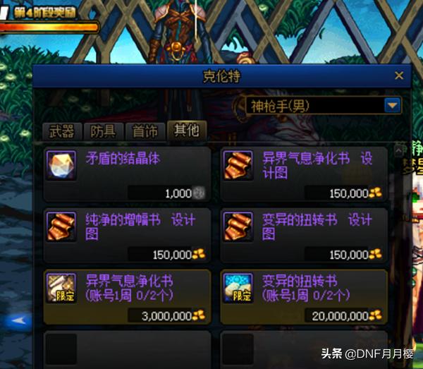 dnf继承红字会覆盖附魔吗,dnf怎么把红字装备单独继承到身上