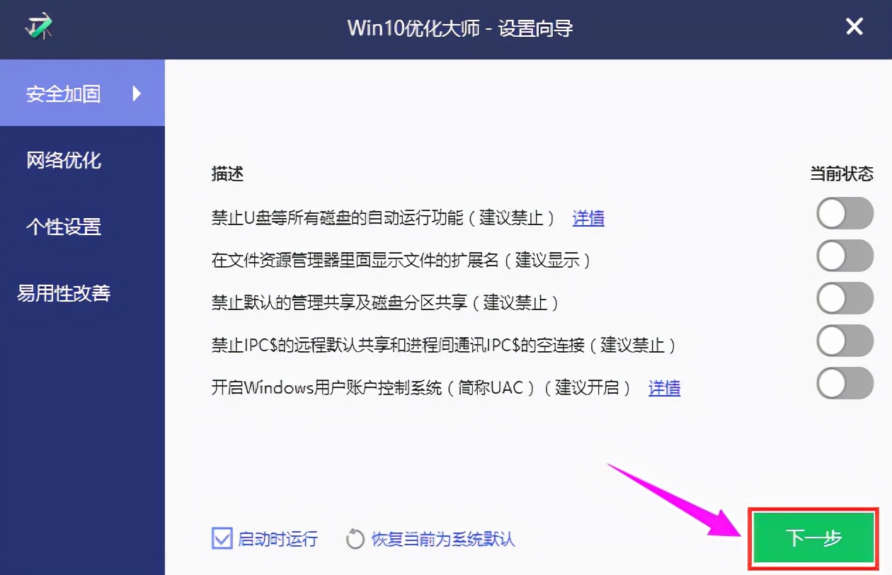 win10优化大师使用教程,win10系统用什么优化大师比较好