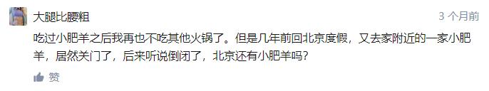 海底捞越红火,我就越怀念没落的小肥羊