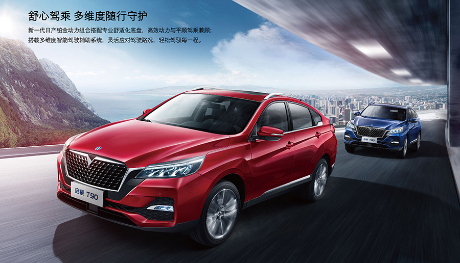 启辰t90新款试评,全新启辰t90的配置介绍