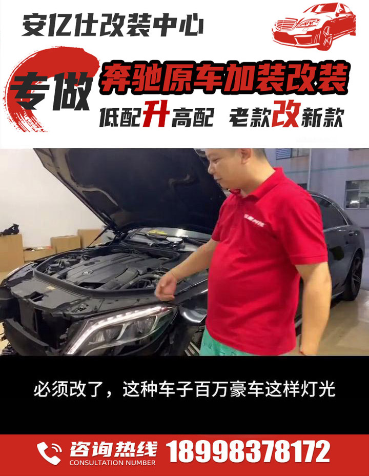 江门奔驰改装车店推荐,江门市奔驰改装升级公司