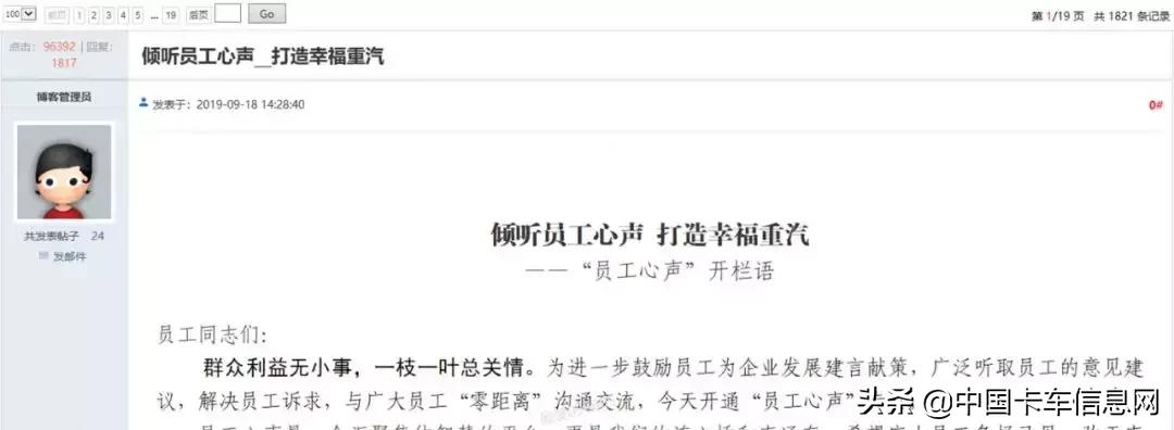 谭旭光博客开通“员工心声”专栏，说了啥？