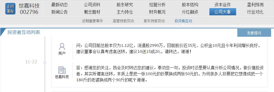 高送转股,高送转股条件
