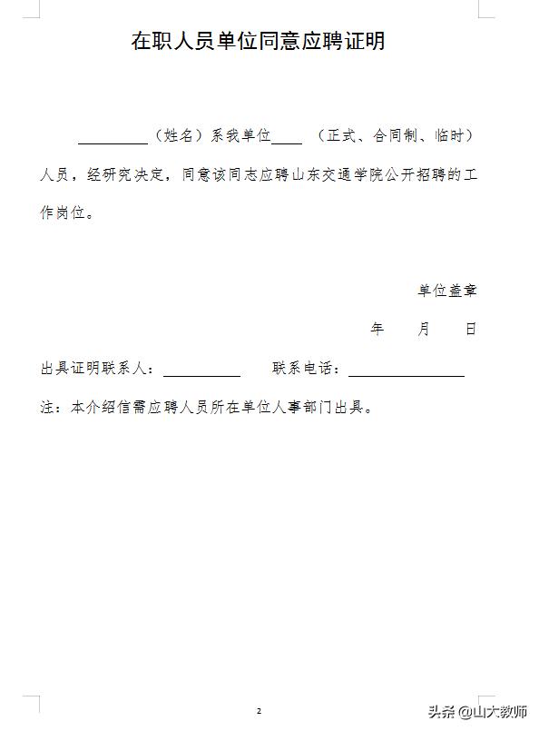 2016山东交通学院招聘工作人员,山东交通学院2019年招聘名单
