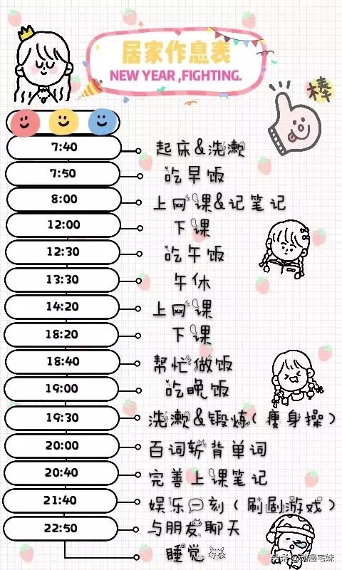 学霸宅家计划表,学霸宅家作息表