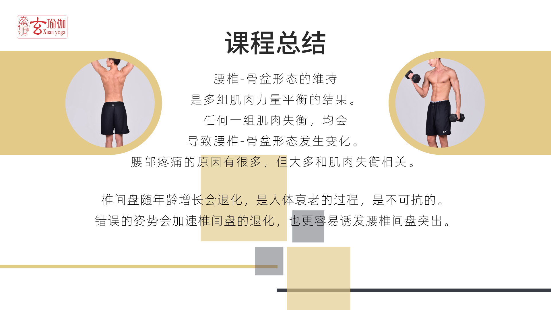 玄瑜伽喊你免费参加缓解腰疼的理疗瑜伽线上课程啦