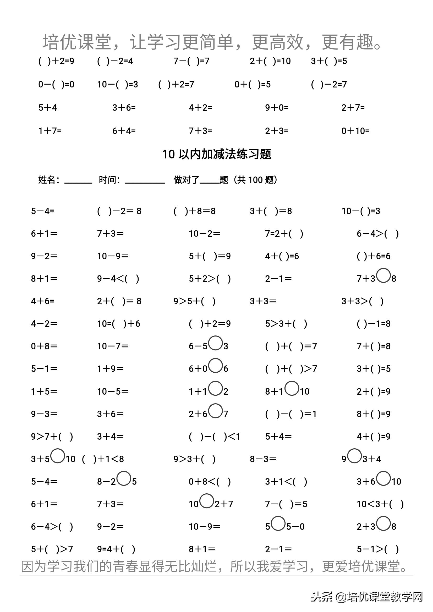 一年级十以内必背速算口诀,一年级十以内加减法怎么教