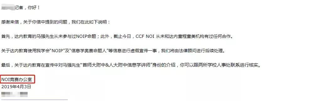 奥赛命题人亲临“童程童美”做讲座?NOI竞赛办公室:机构虚假宣传