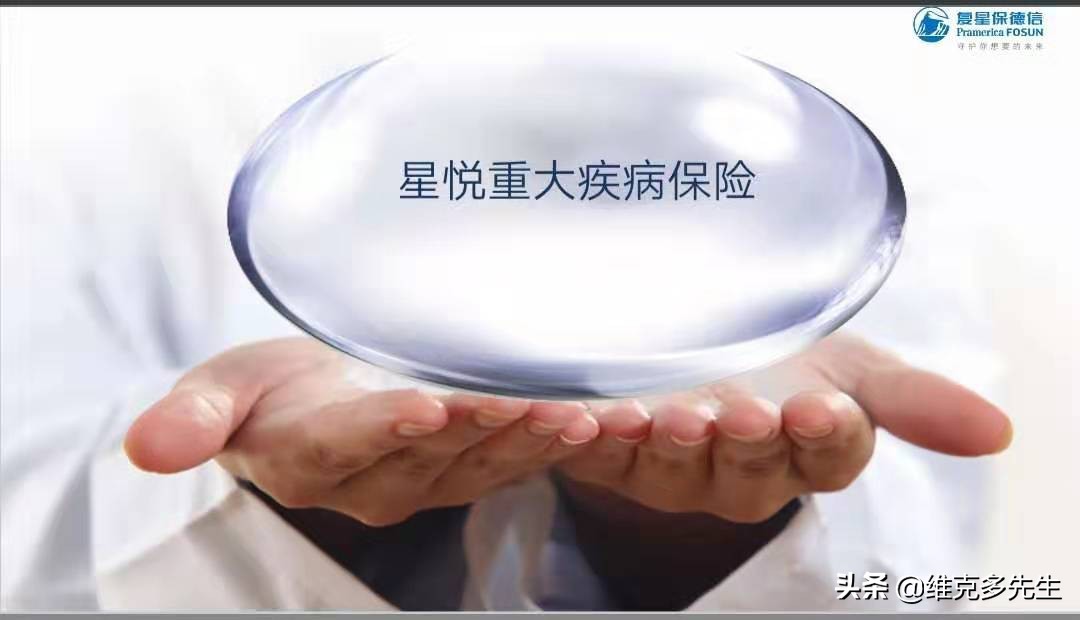 复星保德信星悦优缺点,复星保德信星满意重大疾病险