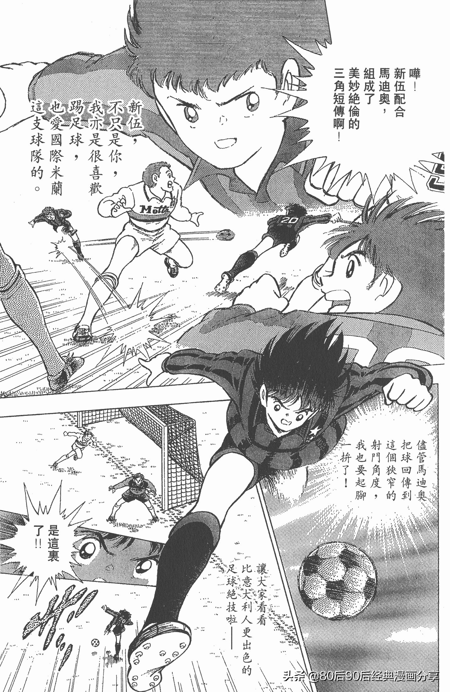 足球小将世青赛谁是冠军,足球小将001