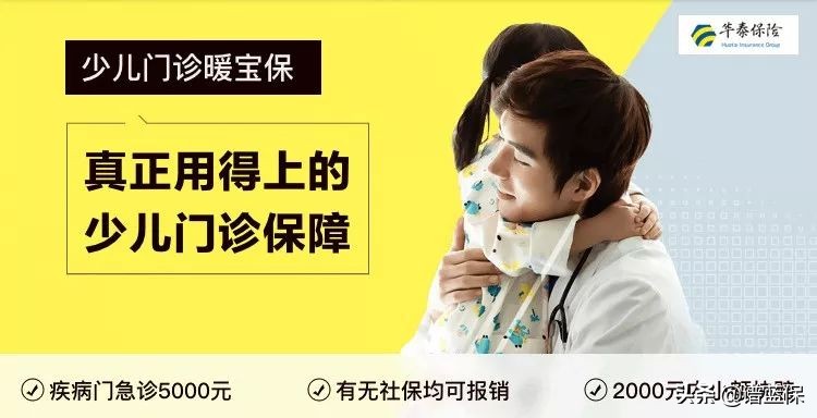这种“最实用”的保险，你给孩子买了吗？