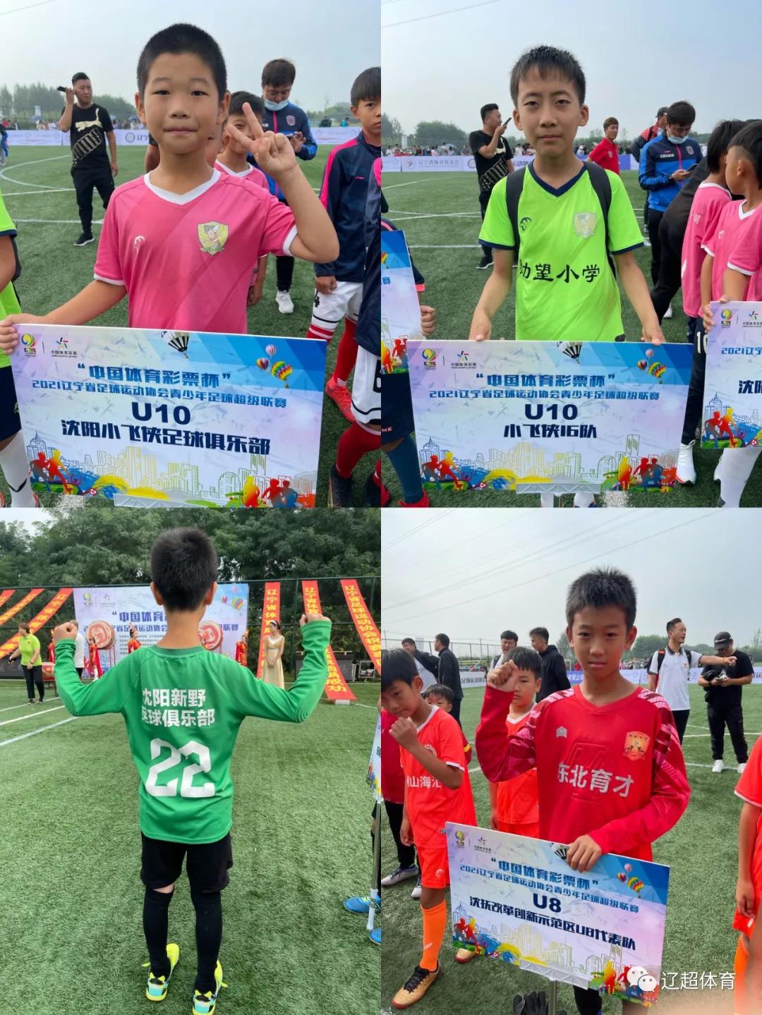 2021年沈阳青少年足球联赛,2024辽宁省足球运动协会高中联赛