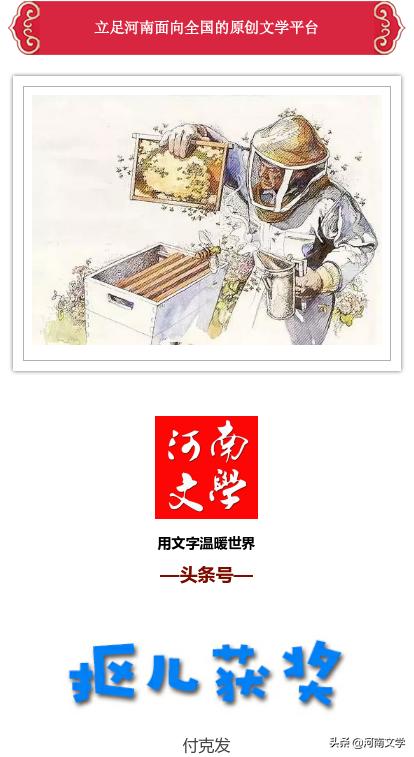 付克发：抠儿获奖（小小说）