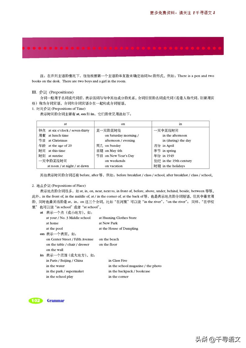 停课不停学小学英语教学视频,新目标7下英语教材