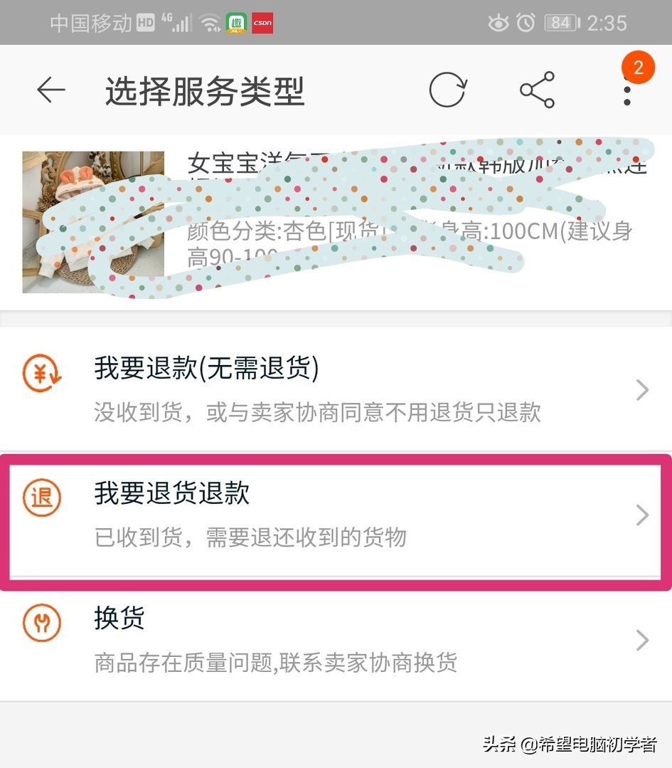 退货退款什么意思,退货退款要确认收货吗