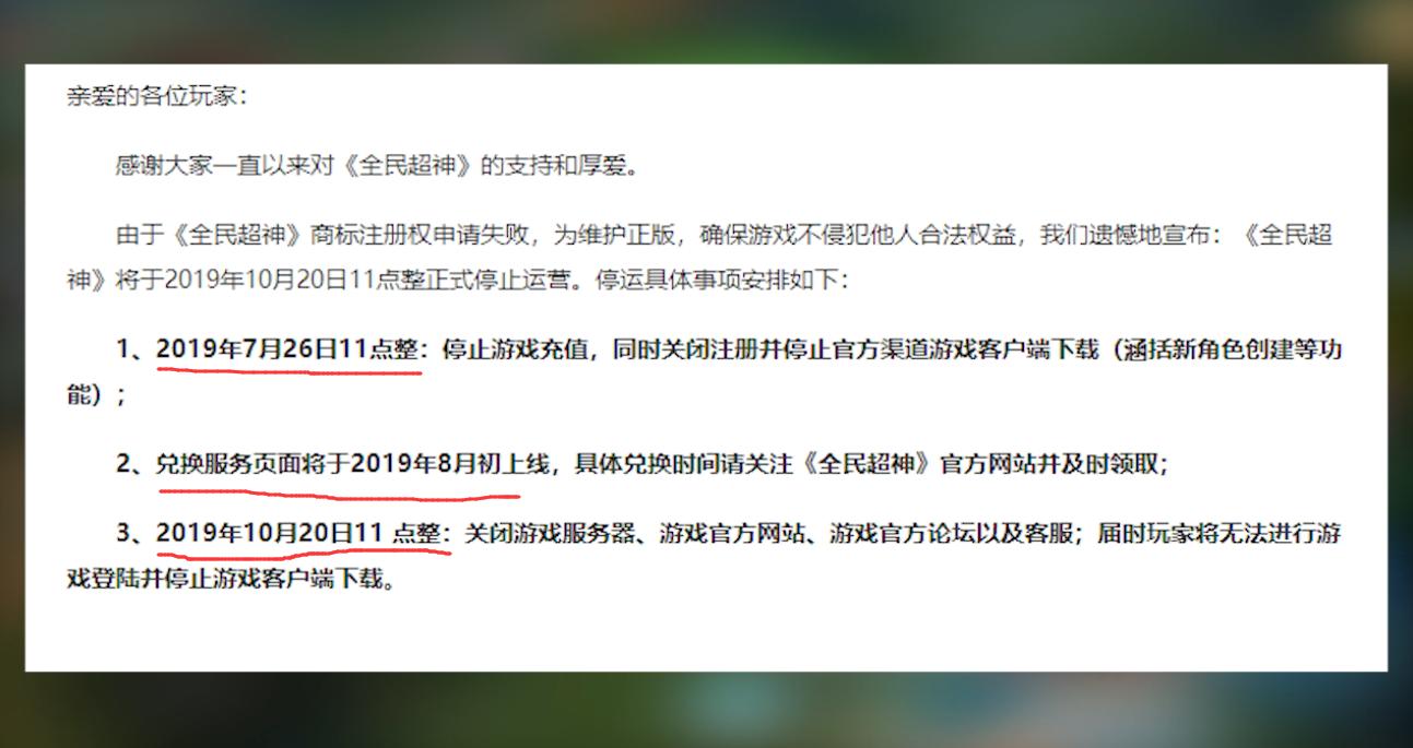 腾讯第一moba手游《全民超神》将停运当年比王者荣耀出道还早