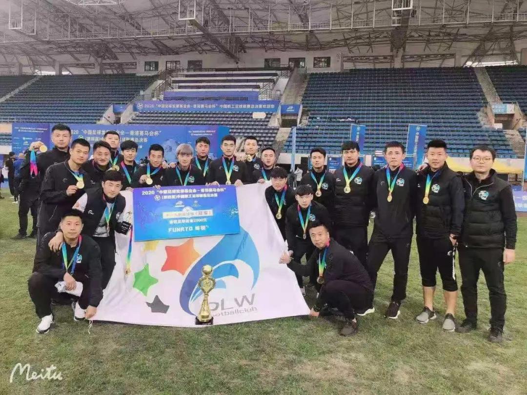 大连市职工足球比赛,中国职工足球联赛大连湾赛区