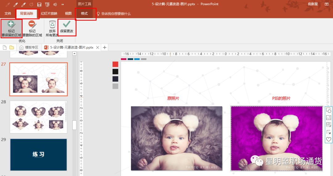 ps做ppt插入照片怎么调整照片大小,平时ps图片插入ppt变模糊怎么办