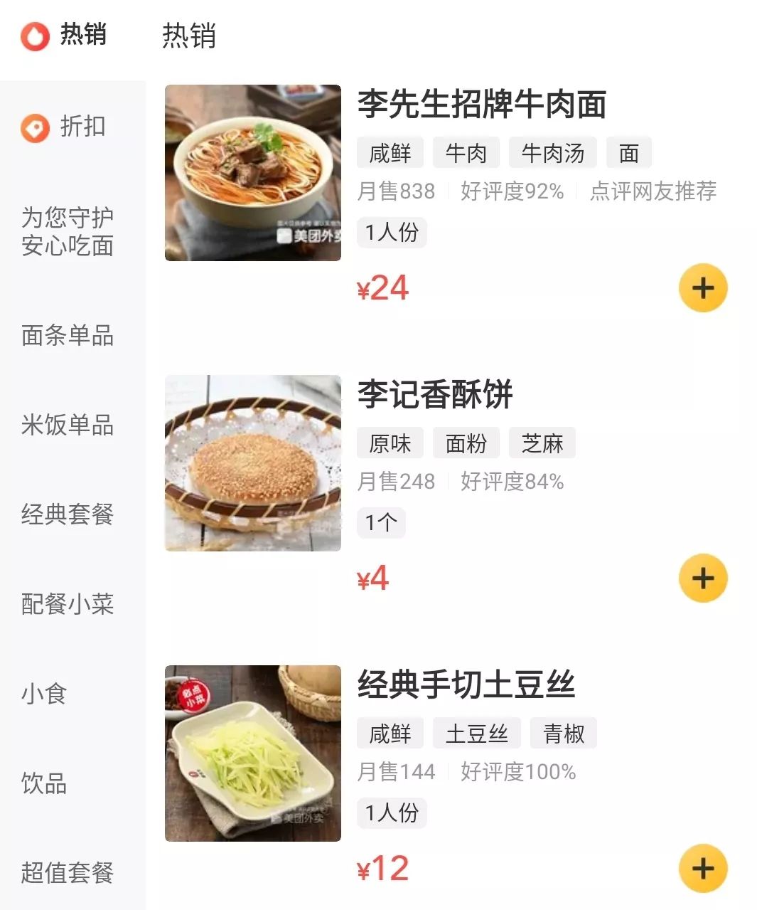 天津超绝外卖,天津外卖清单一览表