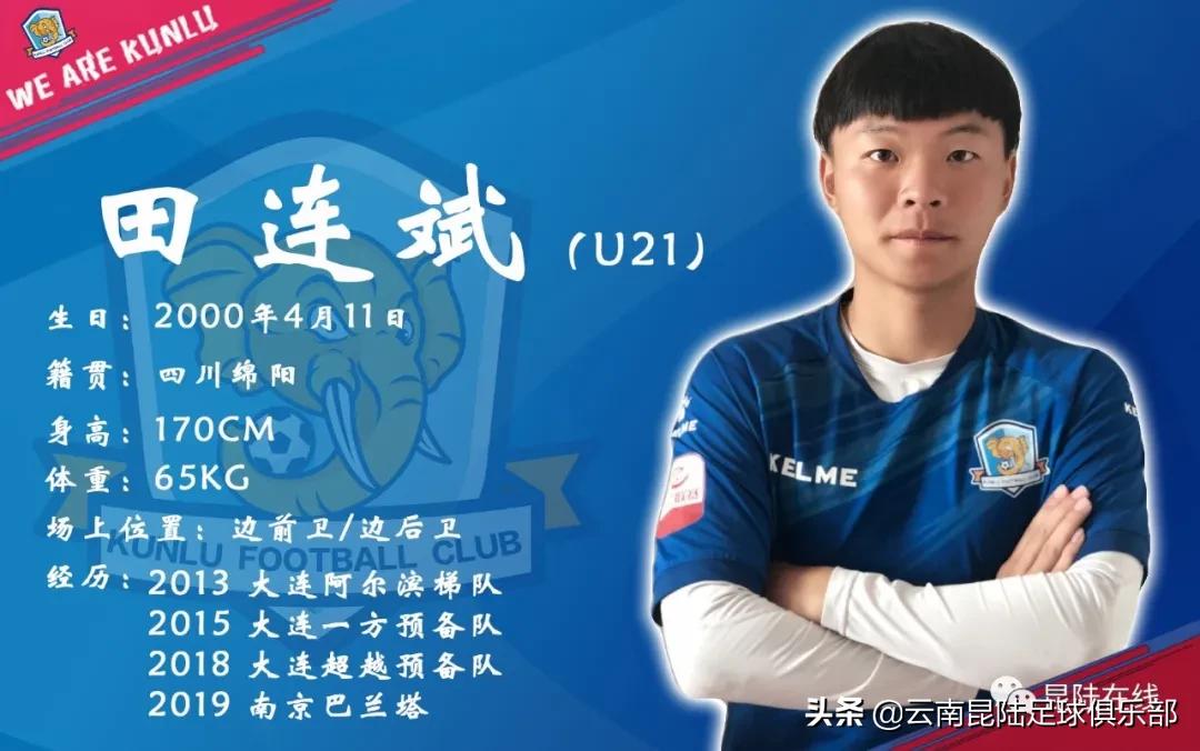 2019云南昆陆足球队队员名单,云南昆陆足球俱乐部现任教练