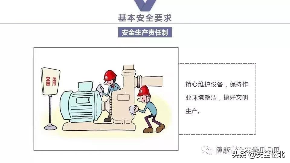 漫画趣味安全保护讲的什么,科普安全知识漫画