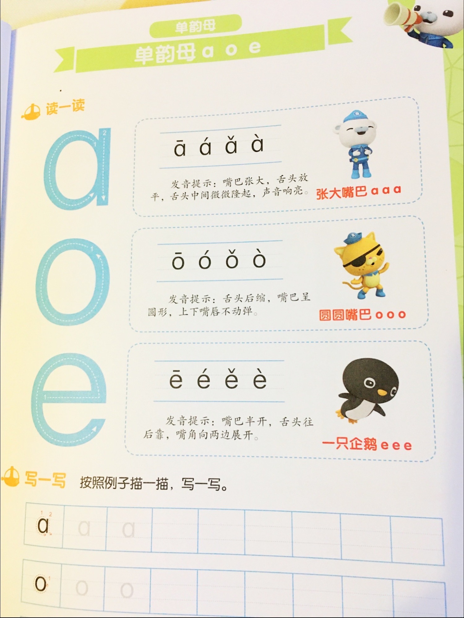 幼小衔接做得好，上学没烦恼—《海底小纵队入学准备100分》评测